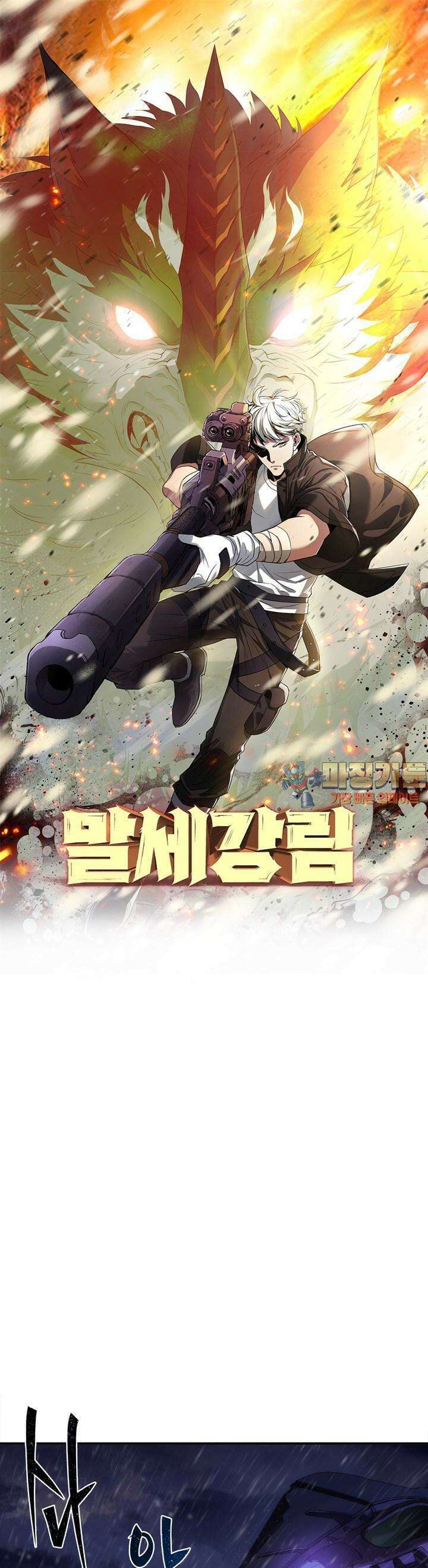 말세강림 53화 1