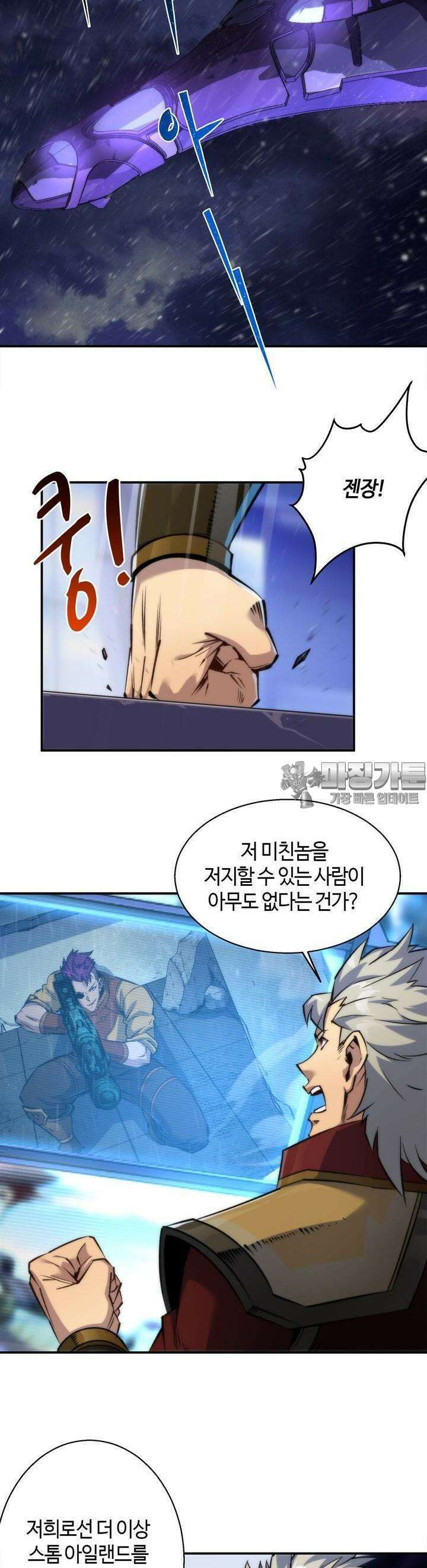 말세강림 53화 2
