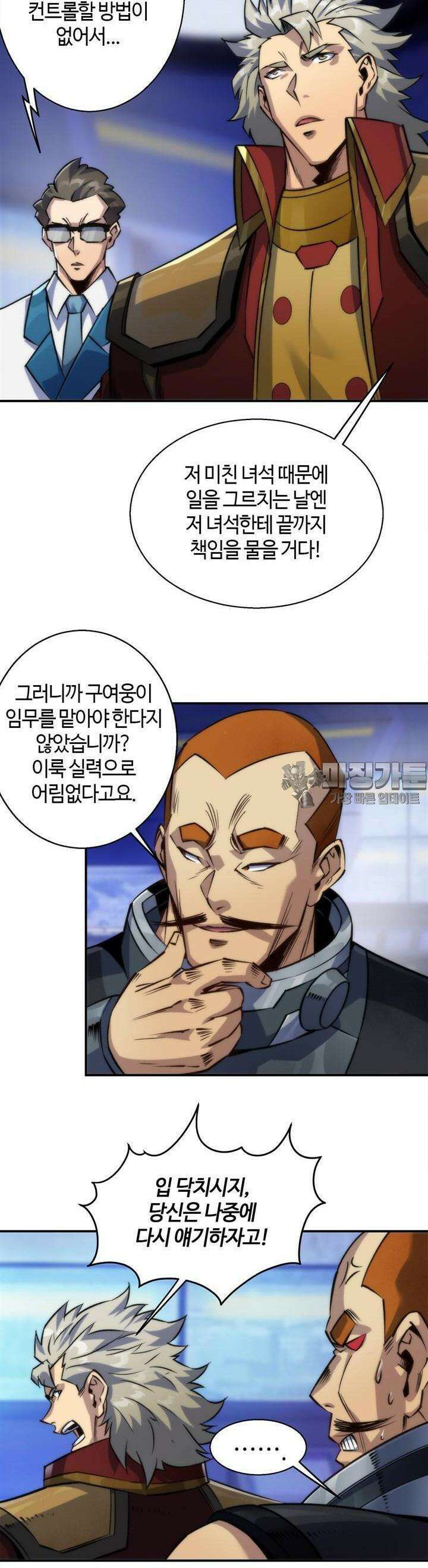 말세강림 53화 3