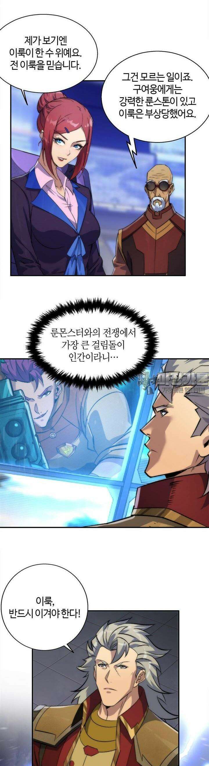 말세강림 53화 4