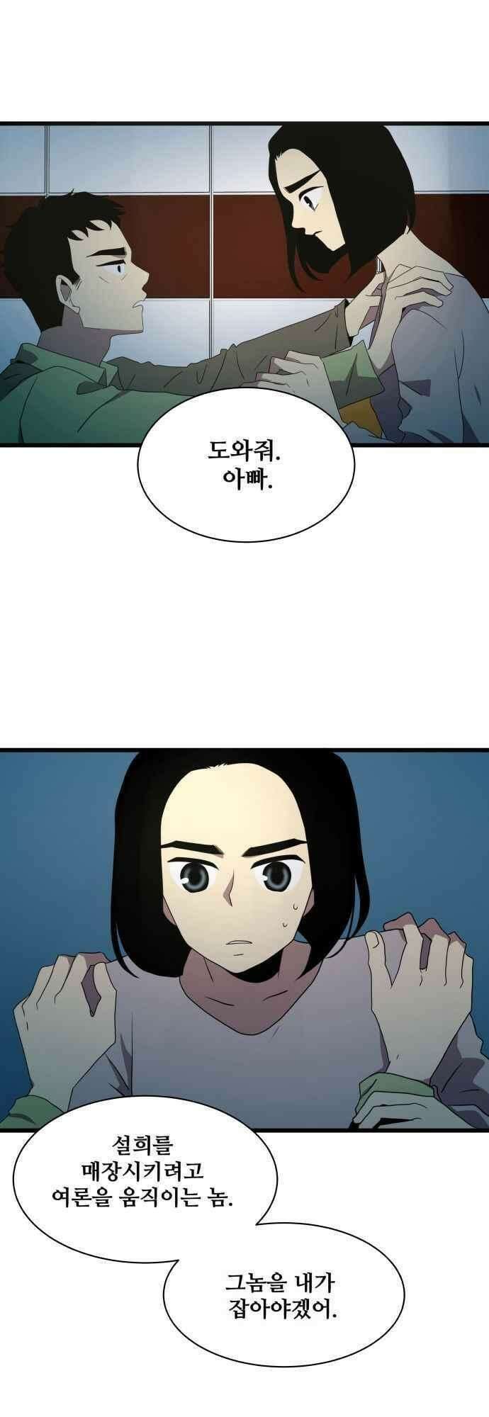 오늘만 사는 토끼가면 107_시즌2 29화 1