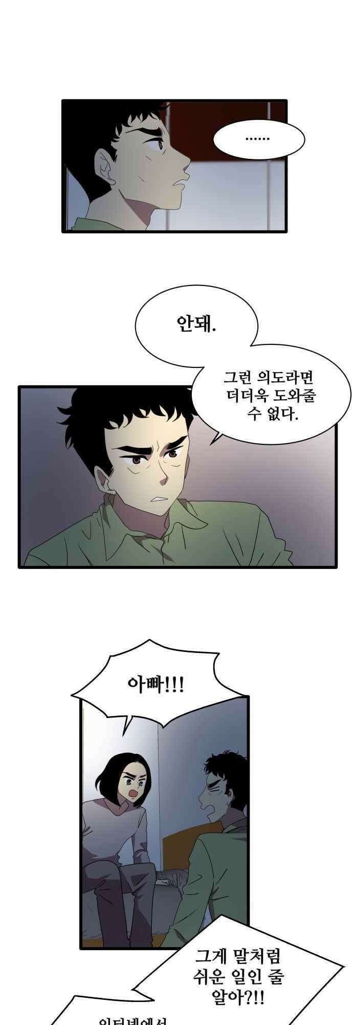 오늘만 사는 토끼가면 107_시즌2 29화 2