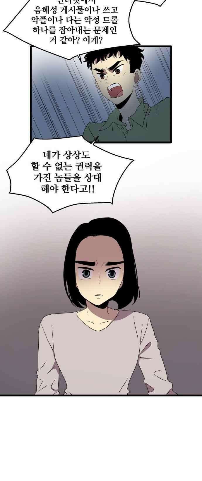 오늘만 사는 토끼가면 107_시즌2 29화 3