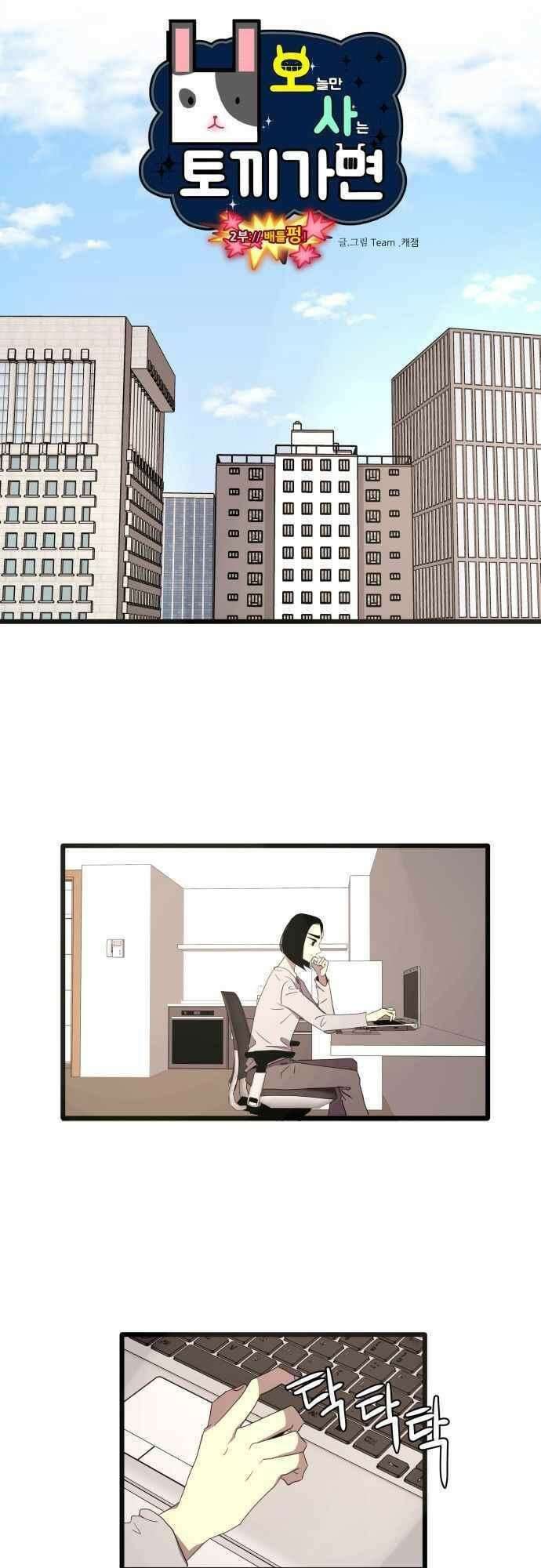 오늘만 사는 토끼가면 107_시즌2 29화 4