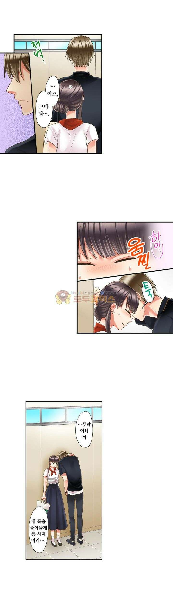 키스까지 앞으로 1초 24화 3