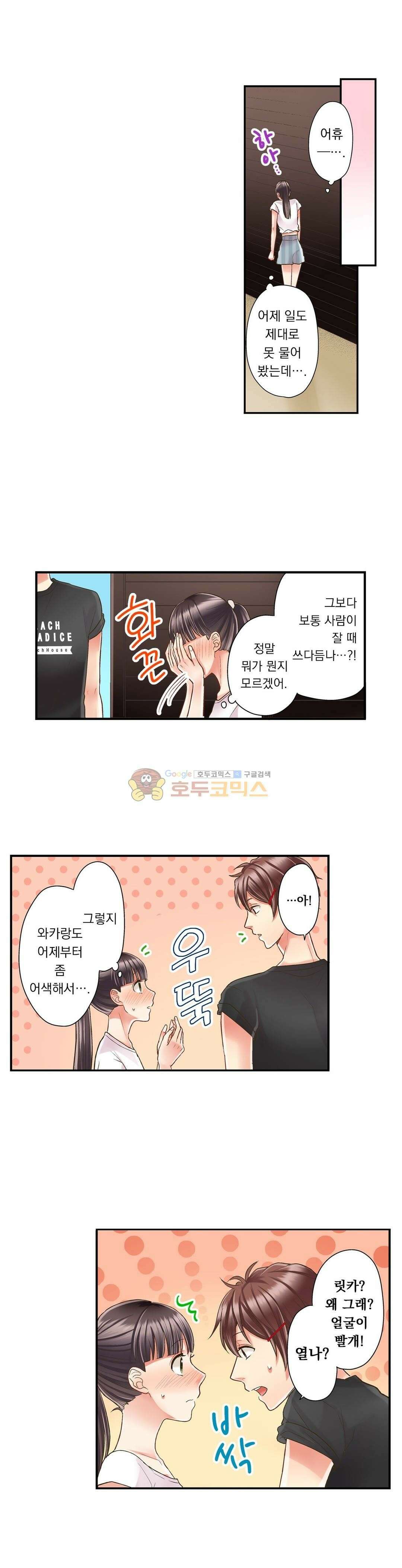 키스까지 앞으로 1초 30화 2