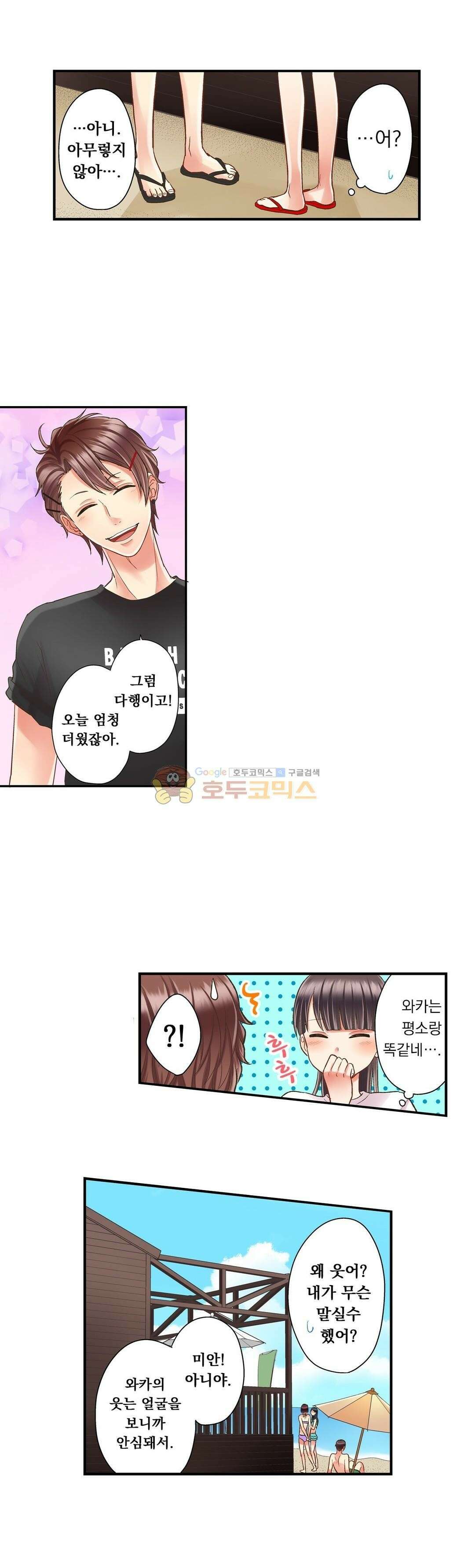 키스까지 앞으로 1초 30화 3