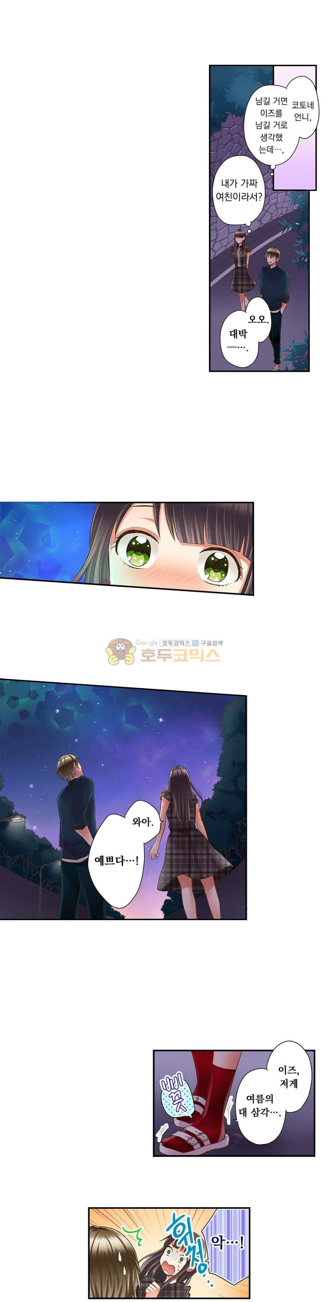 키스까지 앞으로 1초 35화 2