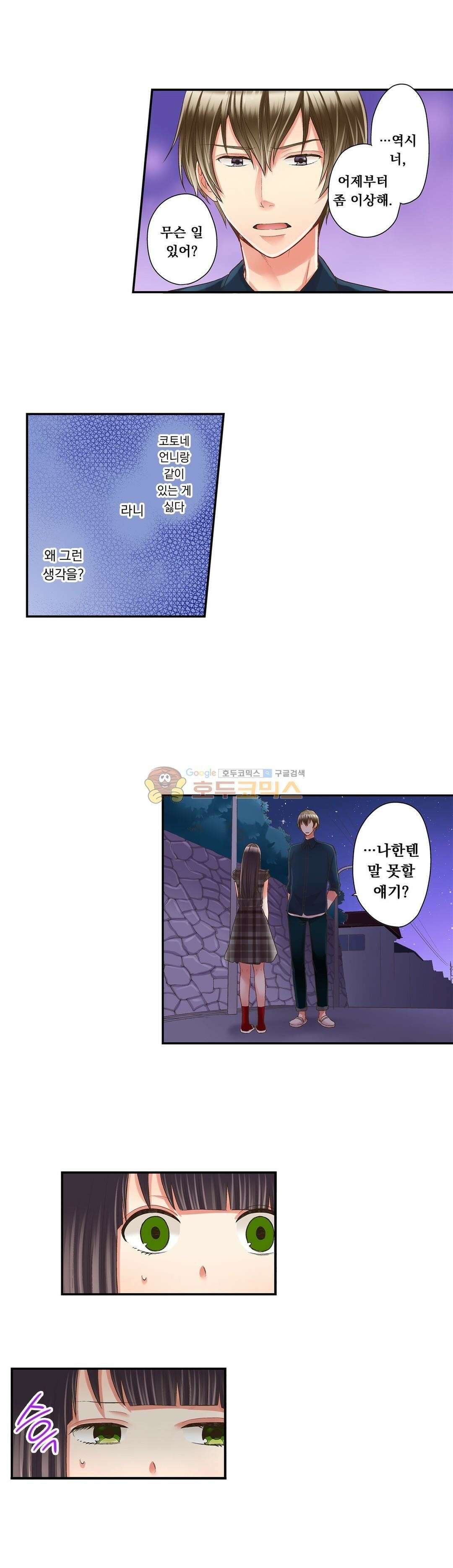 키스까지 앞으로 1초 35화 4