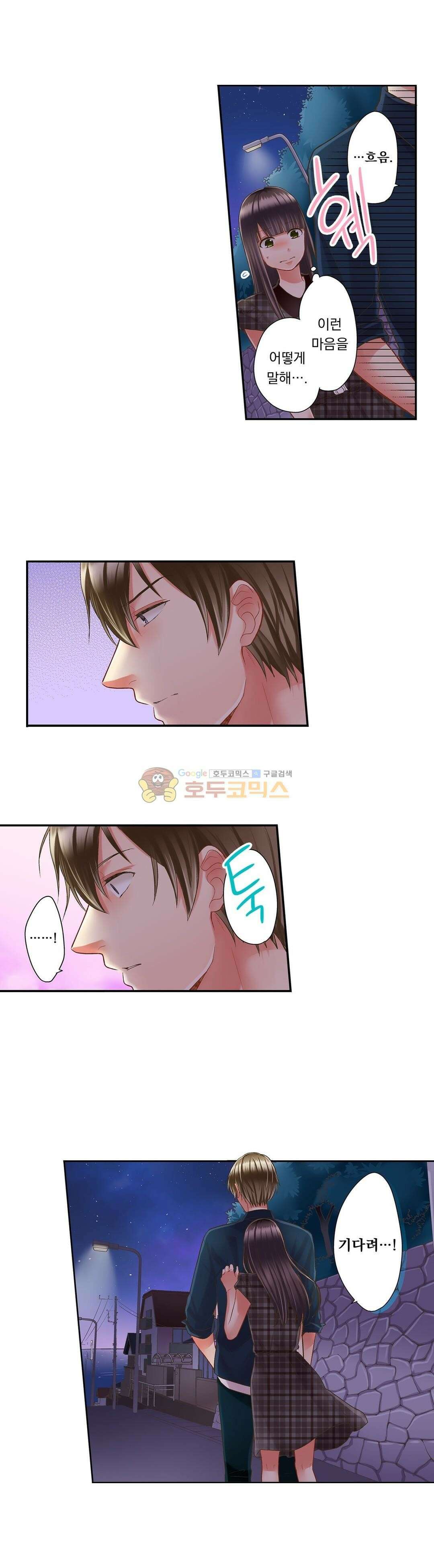 키스까지 앞으로 1초 35화 5