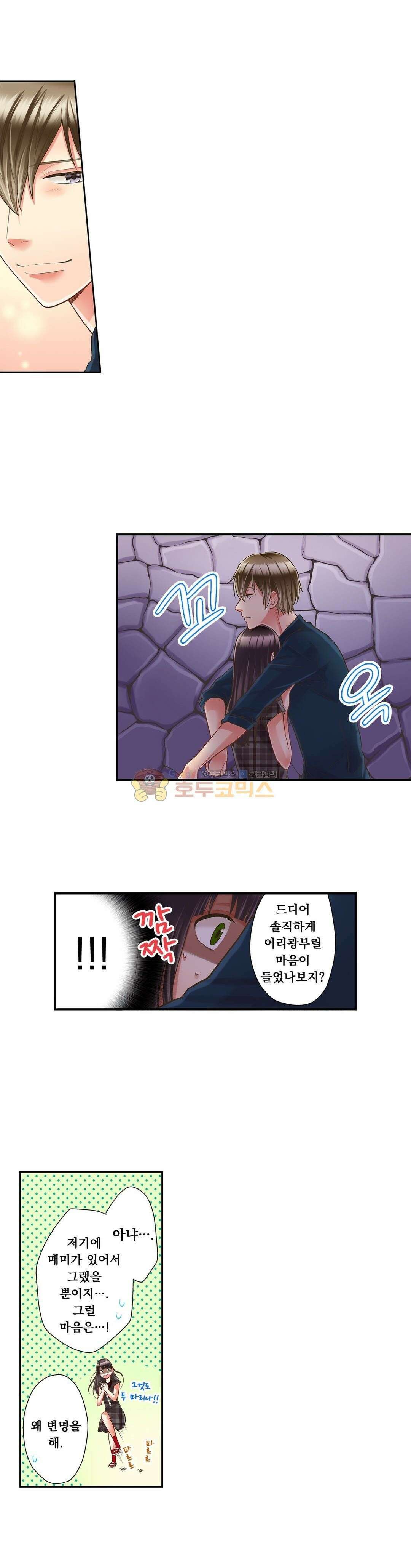 키스까지 앞으로 1초 35화 6