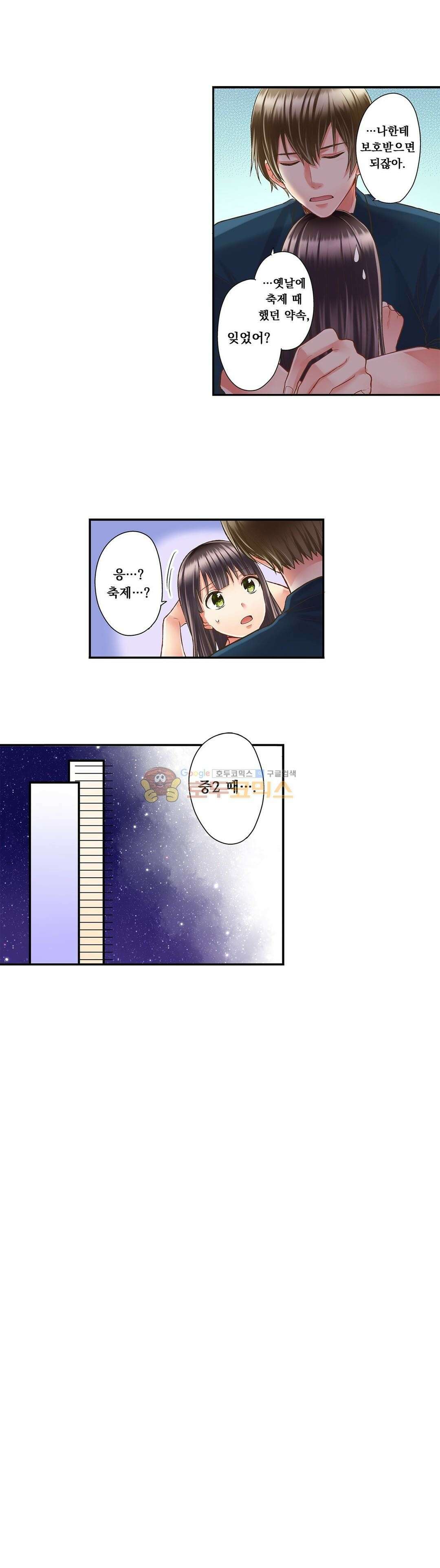 키스까지 앞으로 1초 35화 7