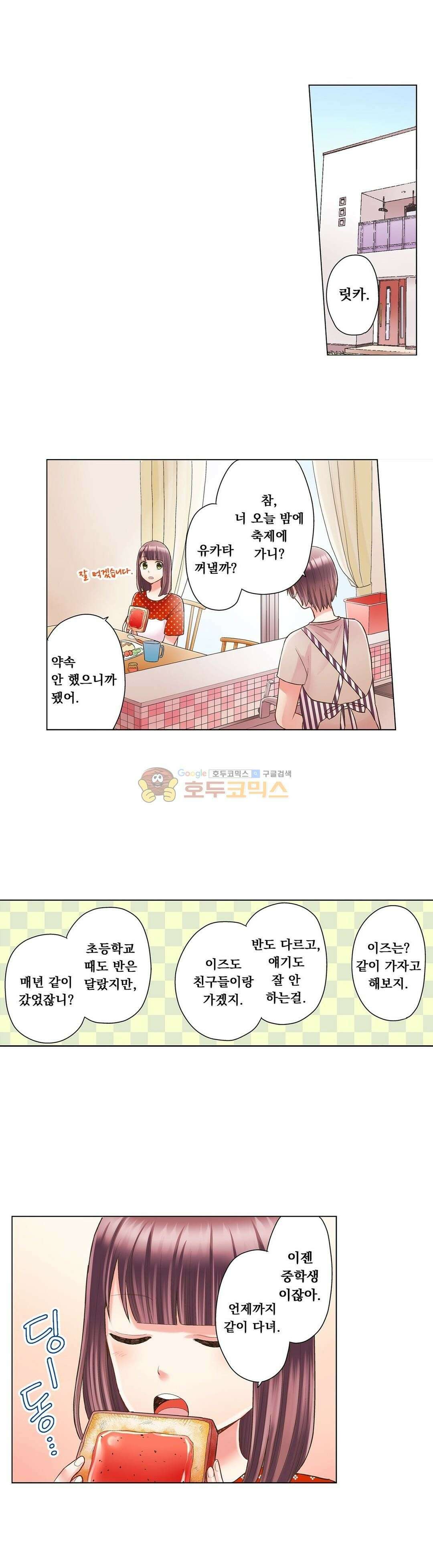 키스까지 앞으로 1초 35화 8