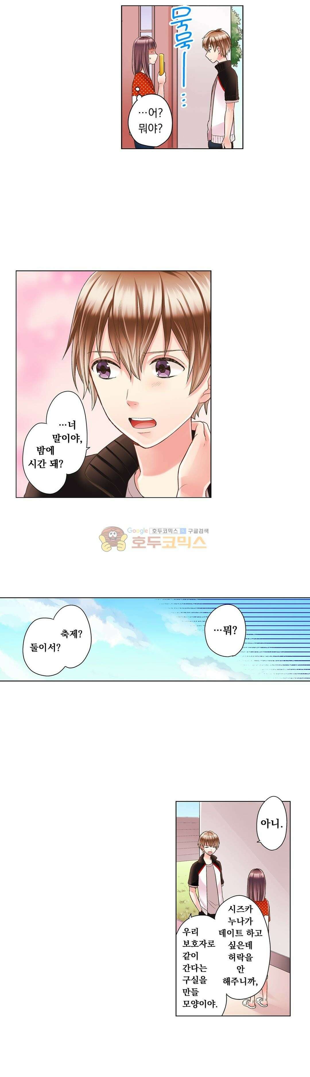 키스까지 앞으로 1초 35화 10