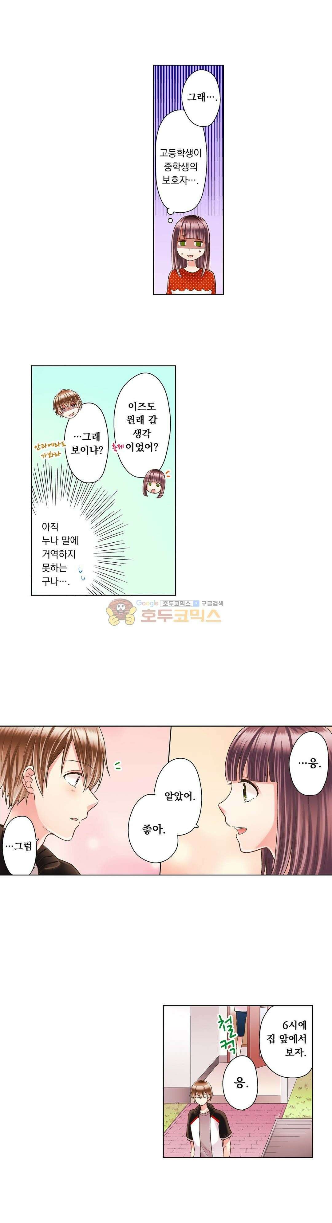 키스까지 앞으로 1초 35화 11