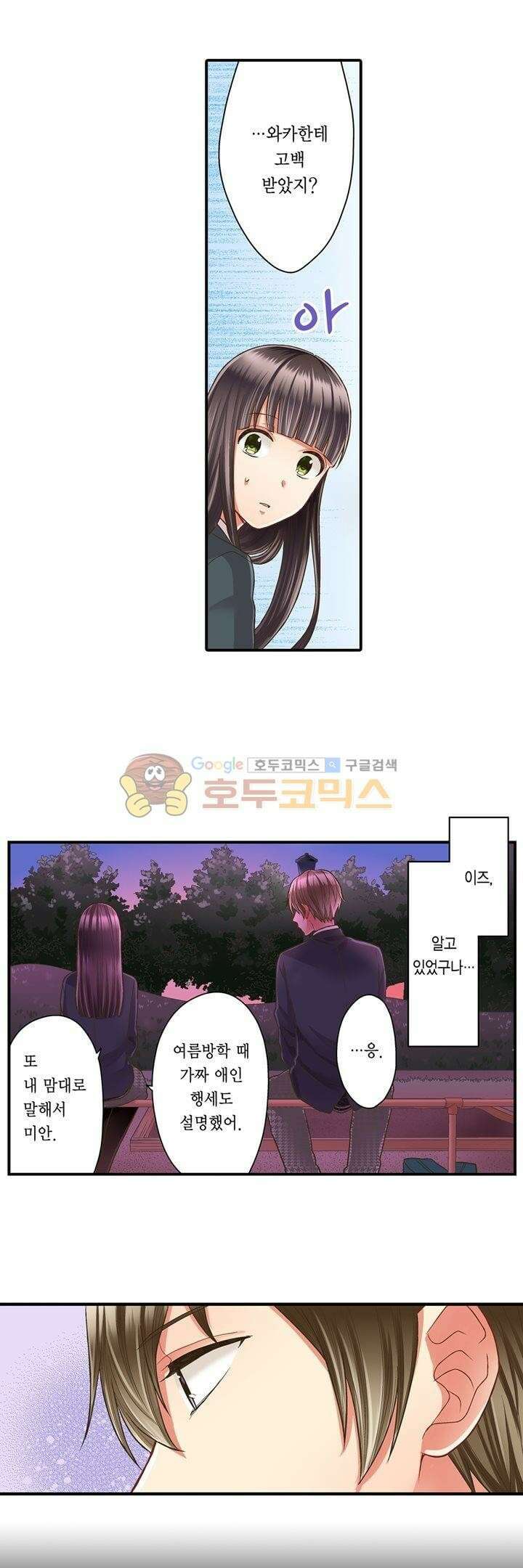 키스까지 앞으로 1초 40화 3