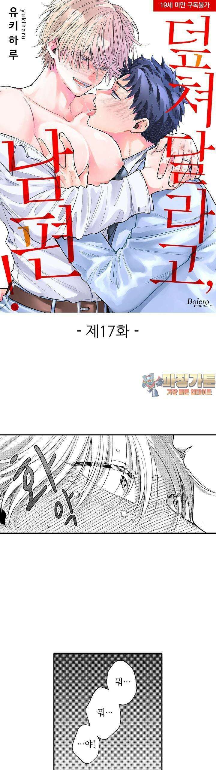 덮쳐달라고, 남편! 17화 1