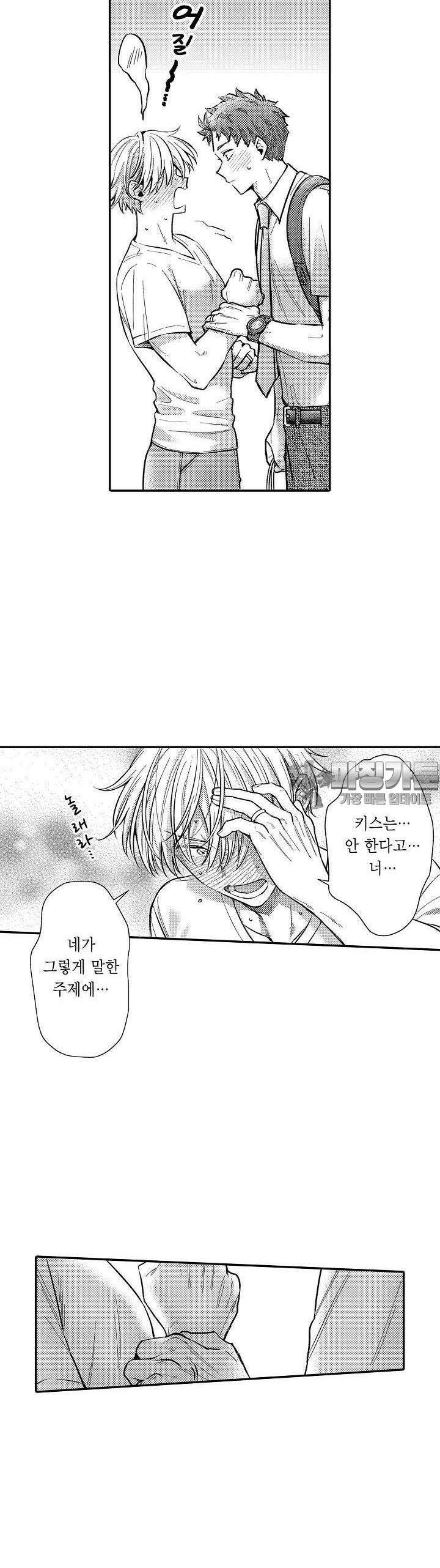 덮쳐달라고, 남편! 17화 2