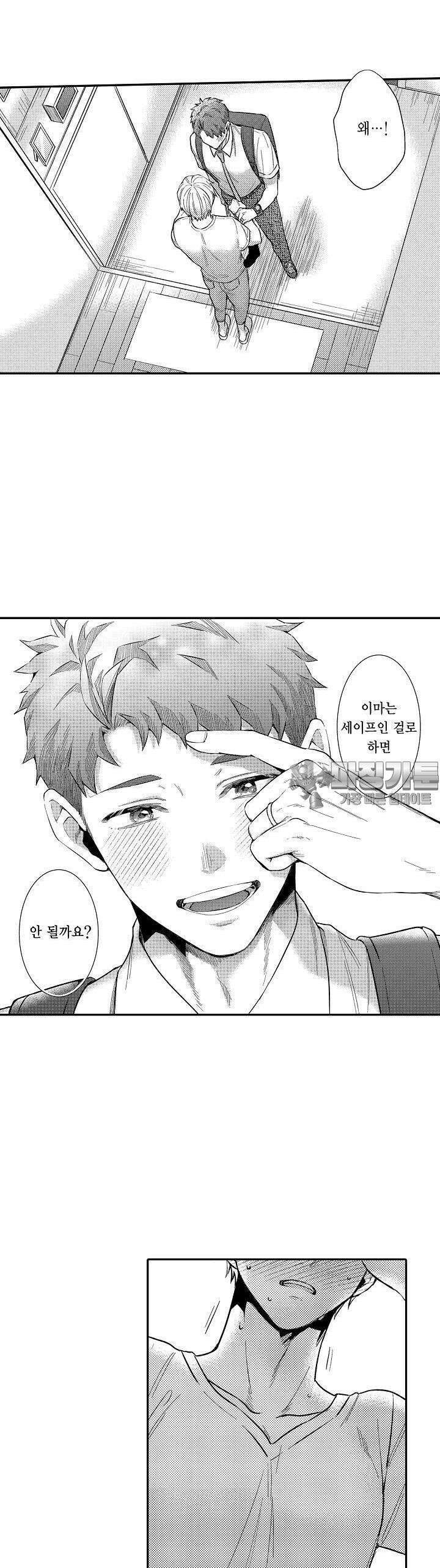 덮쳐달라고, 남편! 17화 3