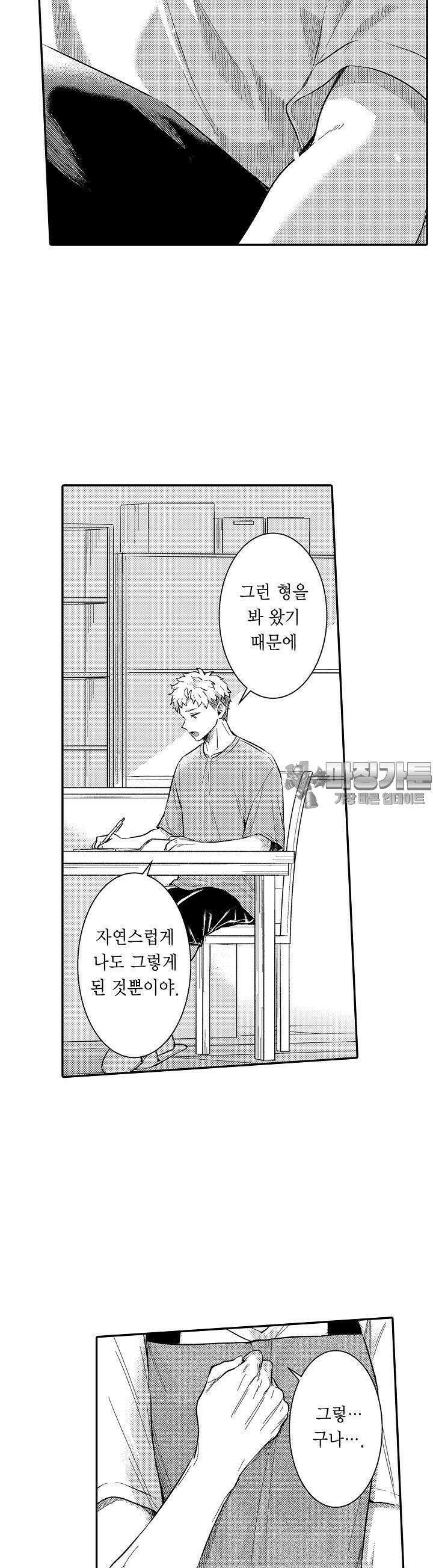 덮쳐달라고, 남편! 18화 2