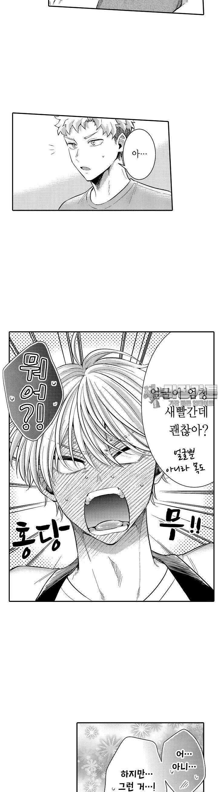 덮쳐달라고, 남편! 18화 3