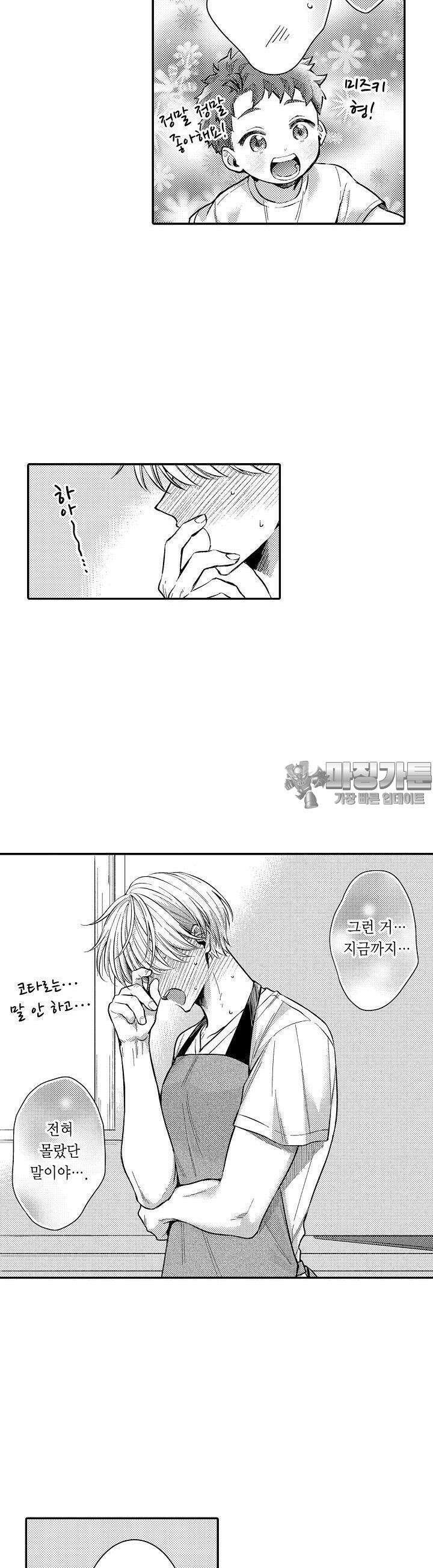 덮쳐달라고, 남편! 18화 4