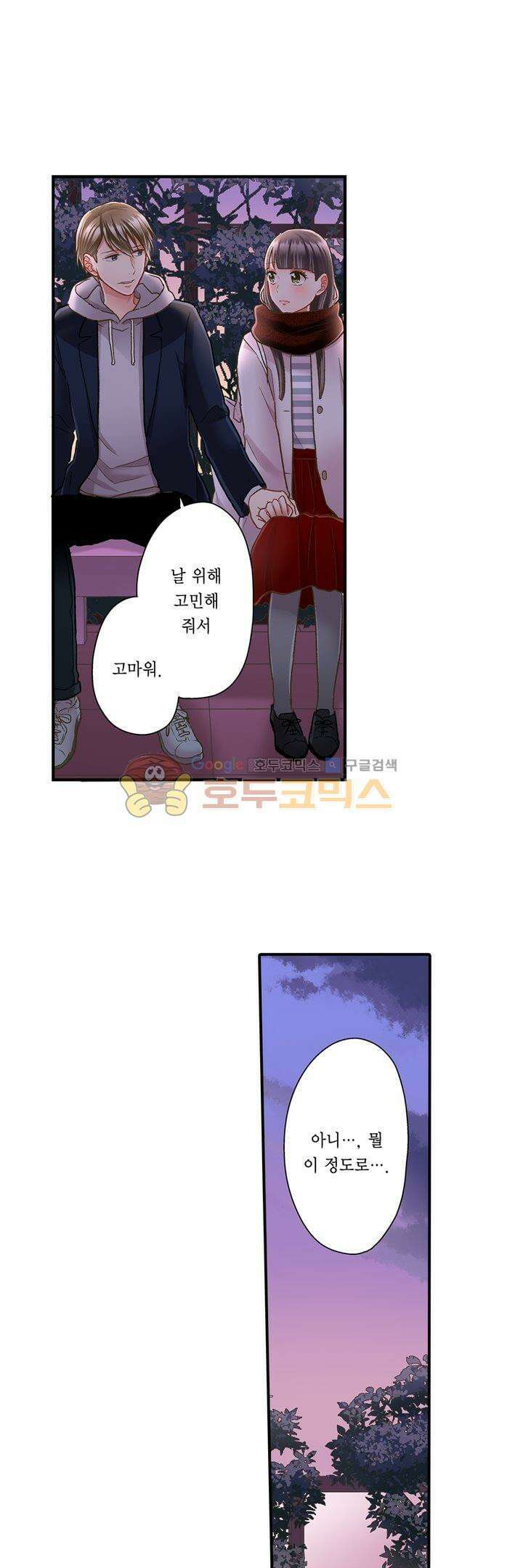 키스까지 앞으로 1초 56화 2