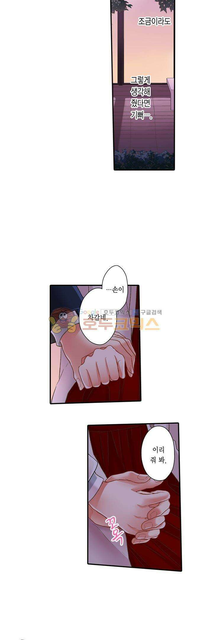 키스까지 앞으로 1초 56화 3