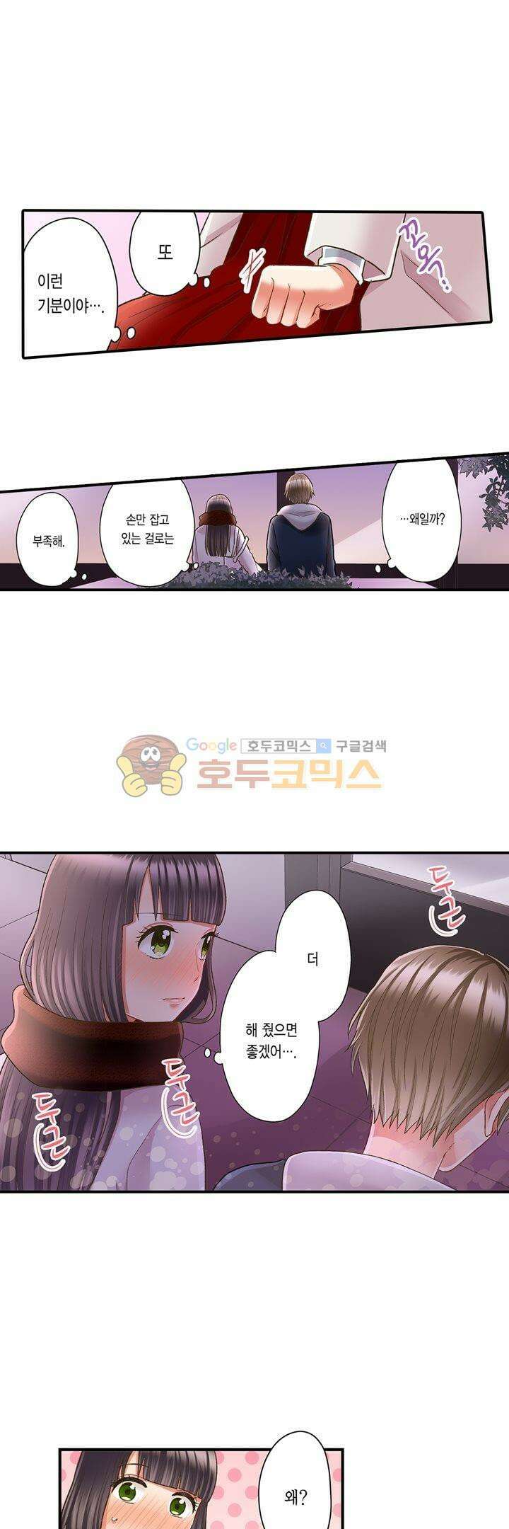 키스까지 앞으로 1초 56화 5