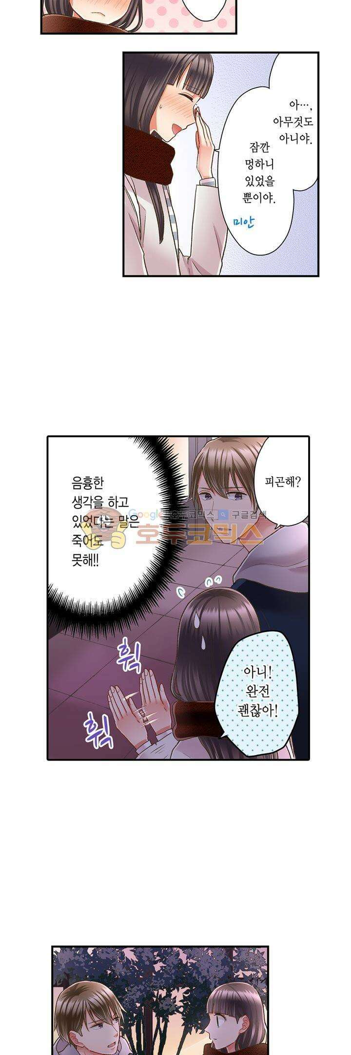 키스까지 앞으로 1초 56화 6