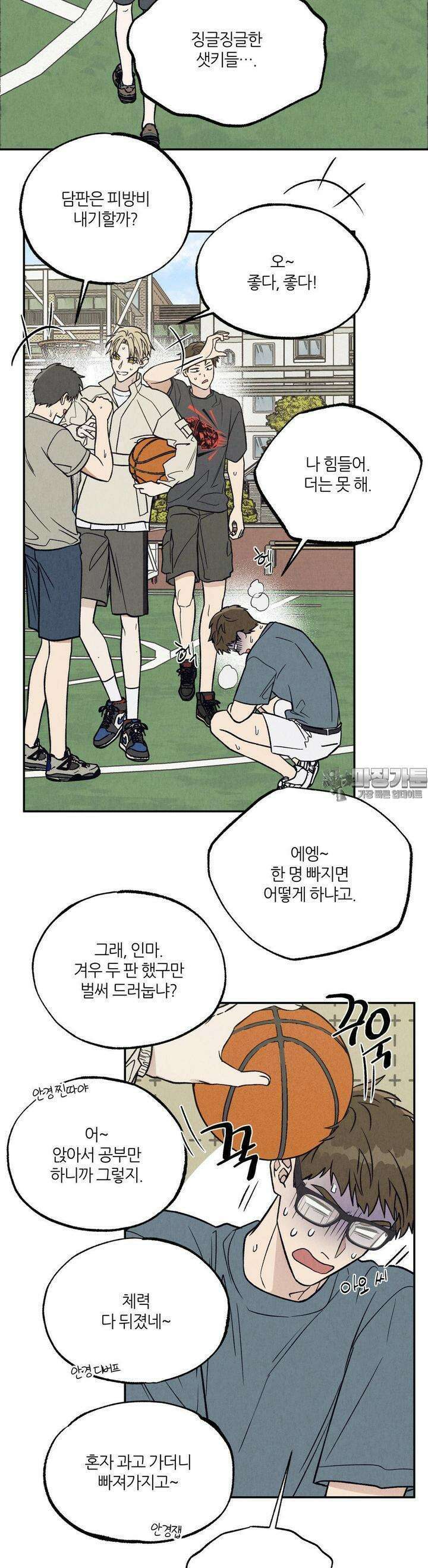 나는 너를 사랑해 6화 2