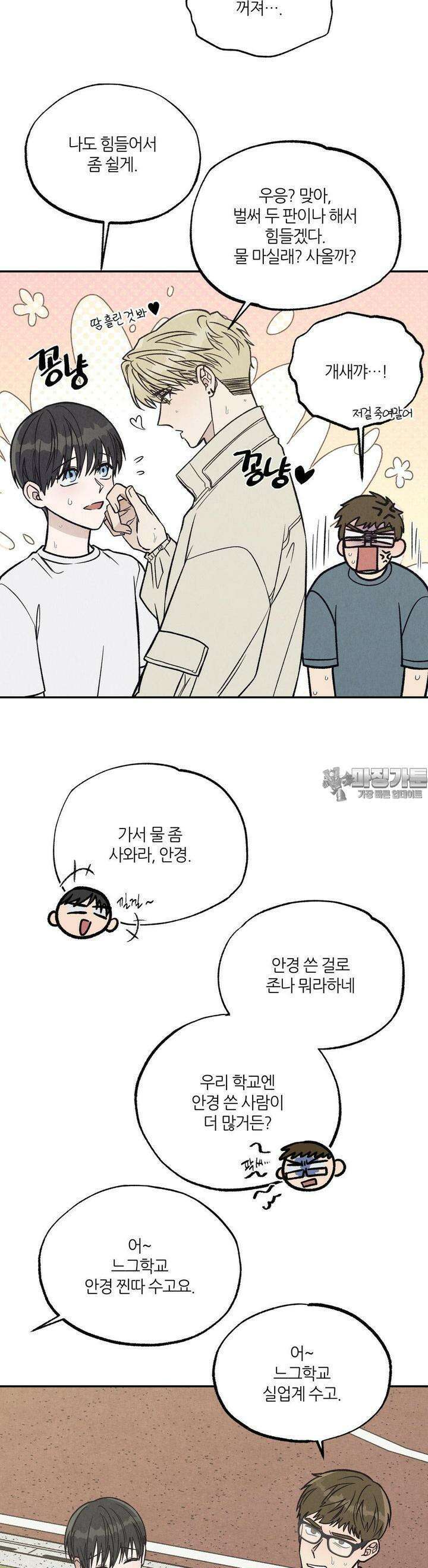 나는 너를 사랑해 6화 3