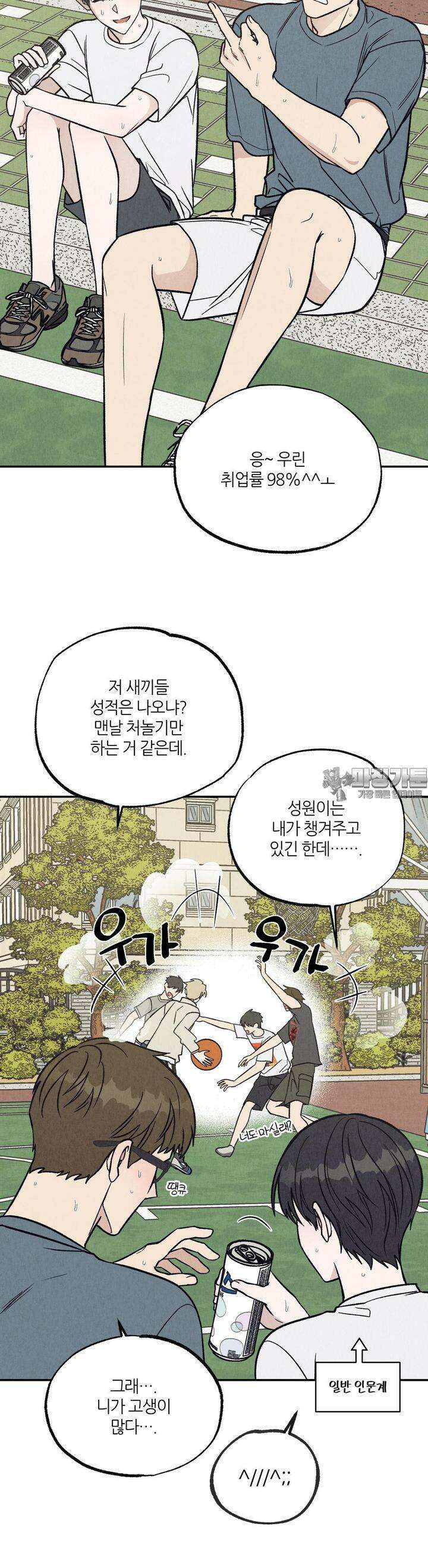 나는 너를 사랑해 6화 4