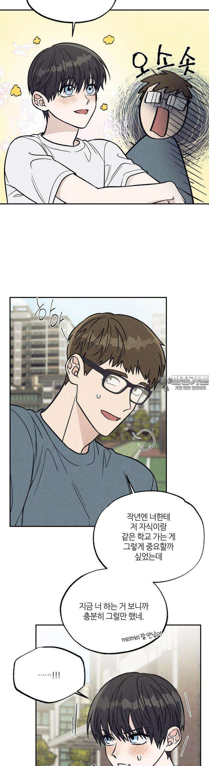 나는 너를 사랑해 6화 6