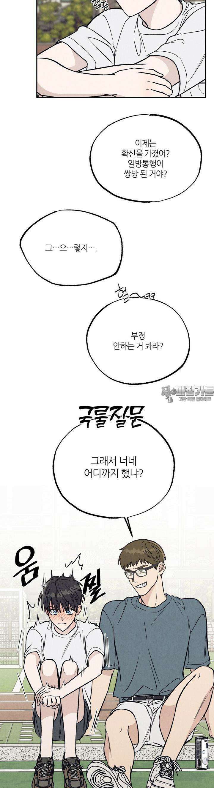 나는 너를 사랑해 6화 7