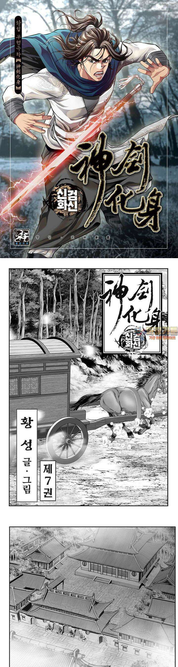 신검화신 7권 1
