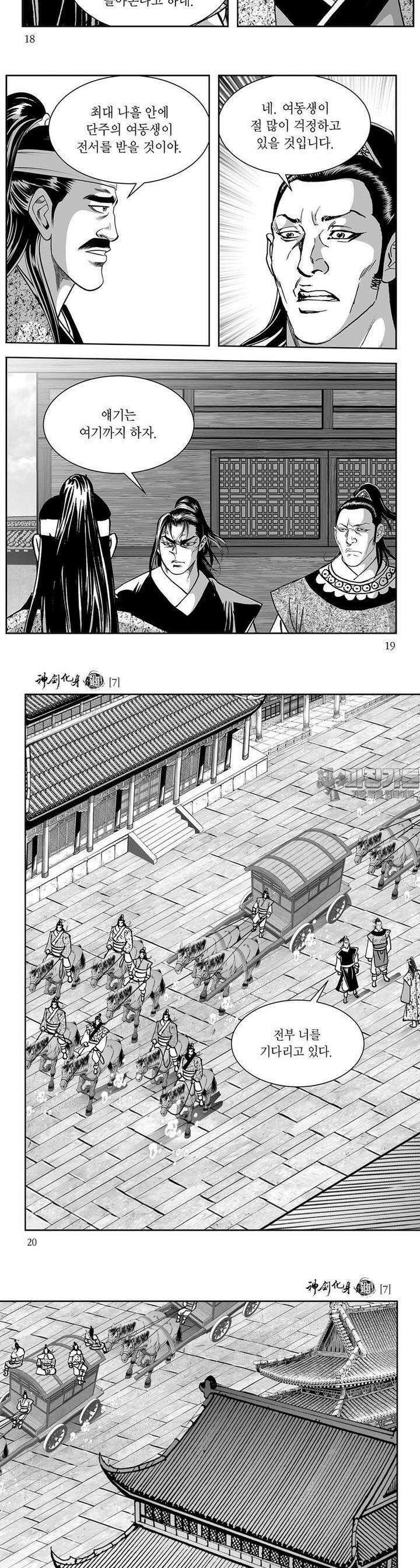신검화신 7권 6