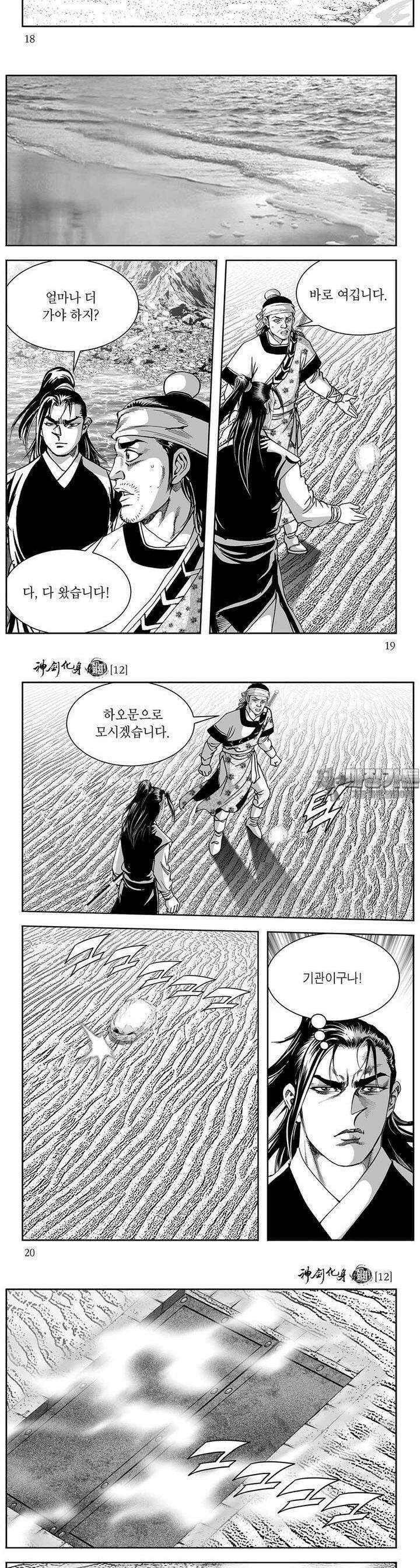 신검화신 12권 6