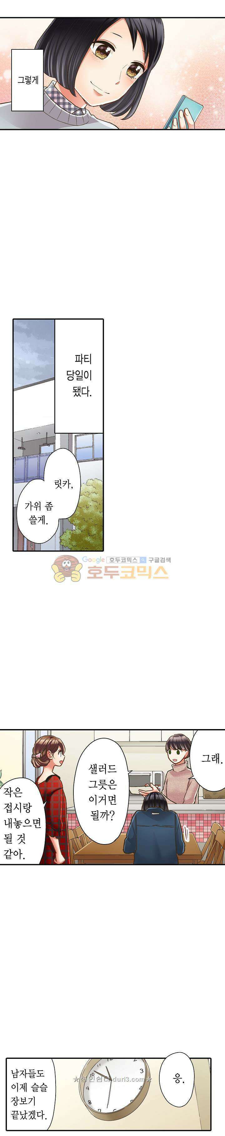 키스까지 앞으로 1초 64화 2