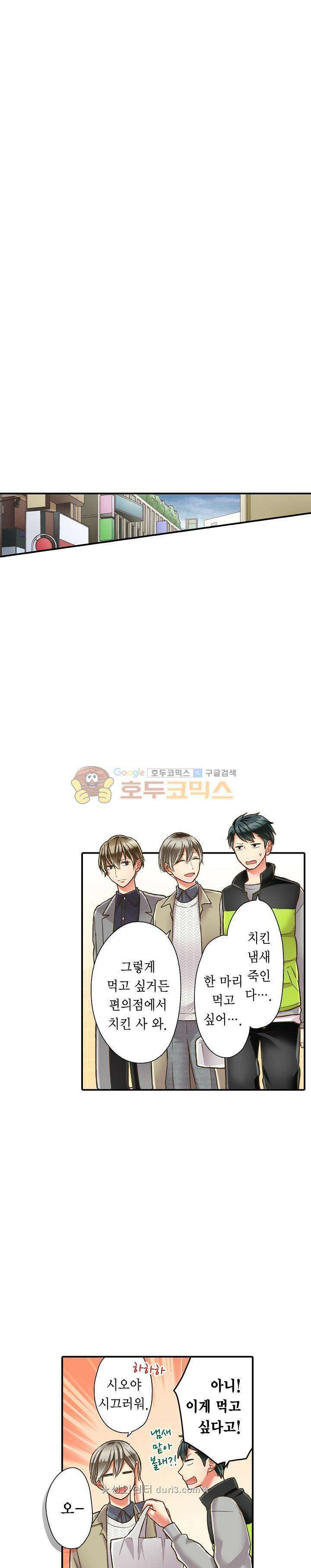 키스까지 앞으로 1초 64화 3