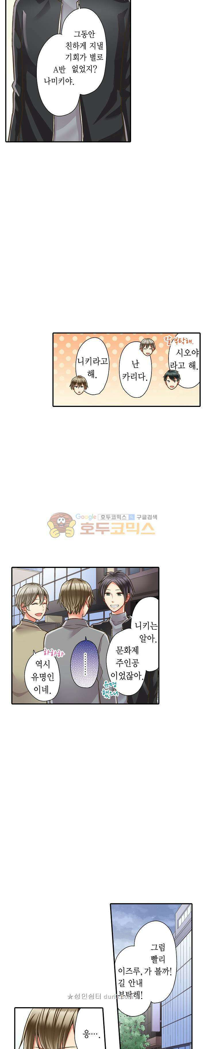 키스까지 앞으로 1초 64화 5