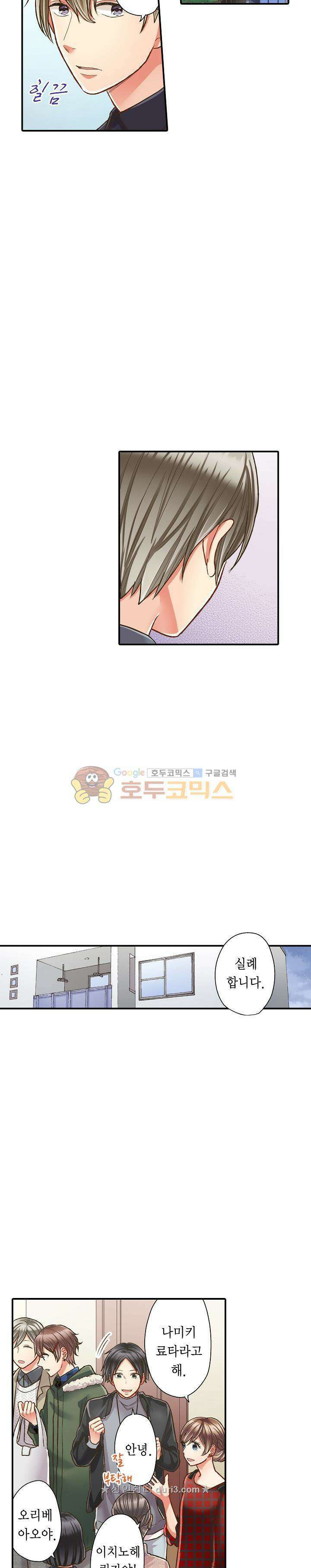 키스까지 앞으로 1초 64화 6