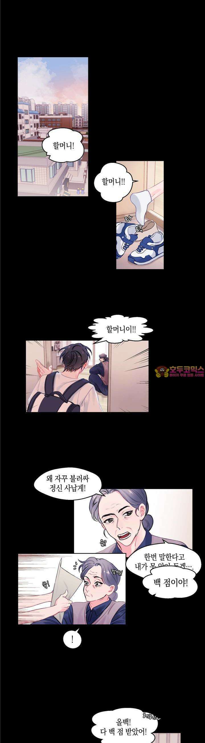 어느날 갑자기 1화 1