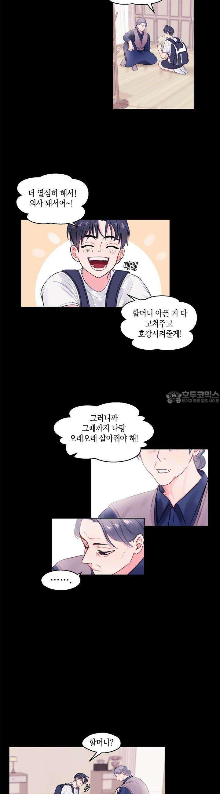 어느날 갑자기 1화 2