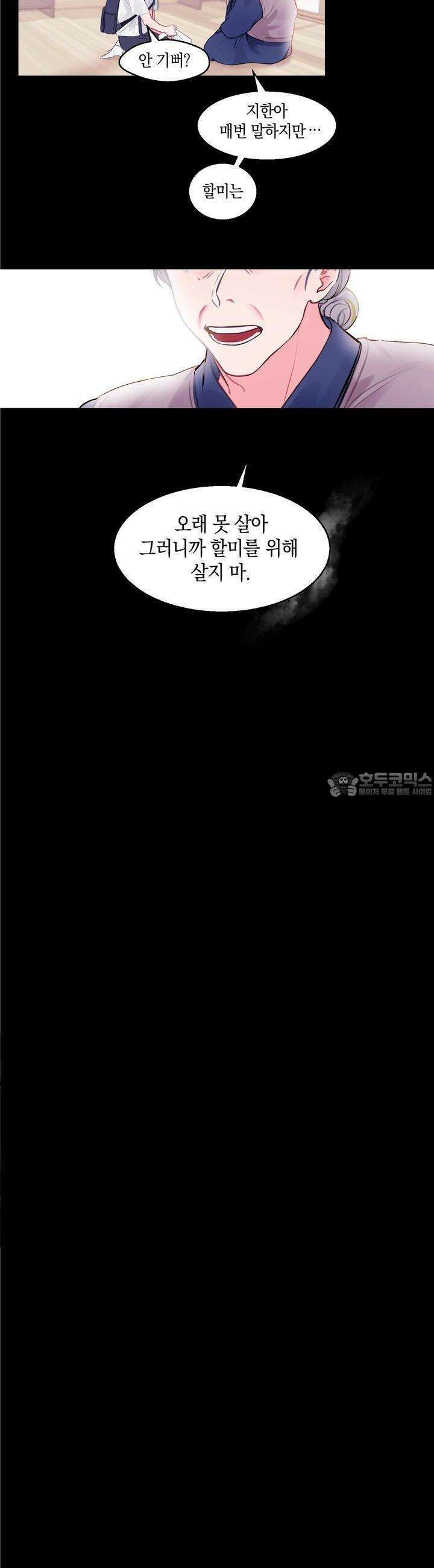 어느날 갑자기 1화 3