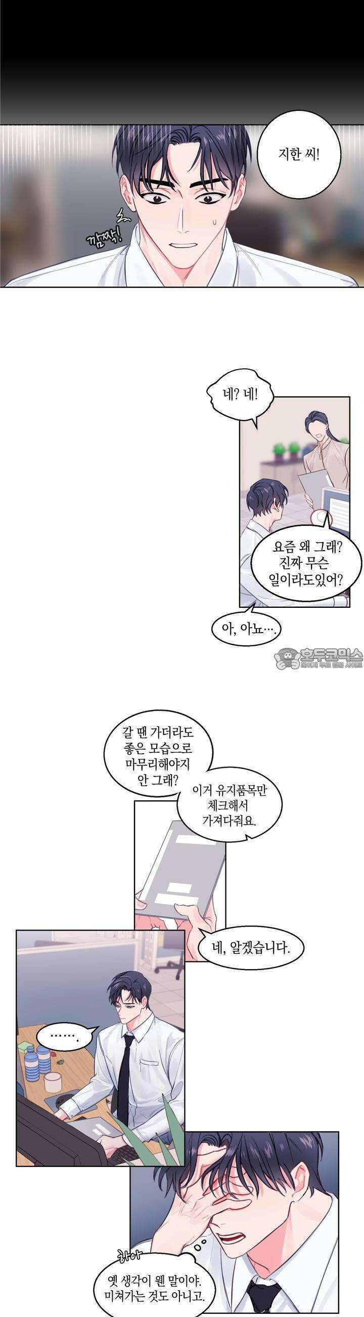 어느날 갑자기 1화 4