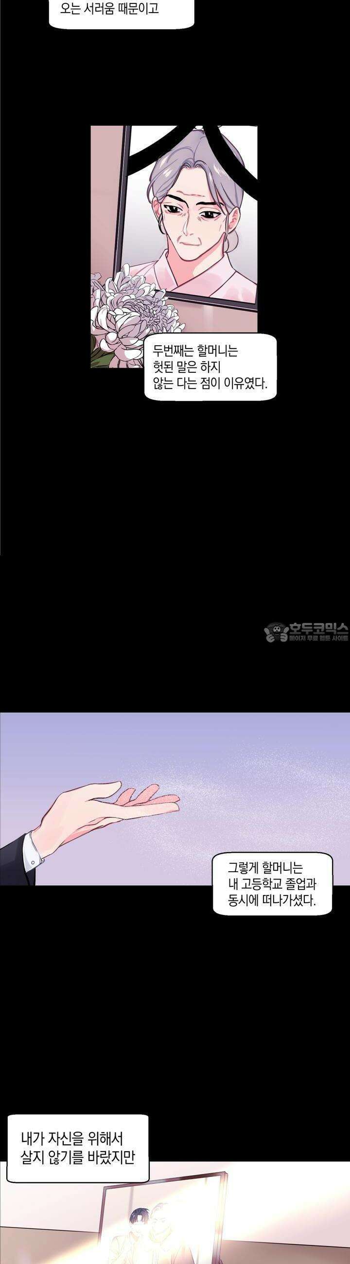 어느날 갑자기 1화 6