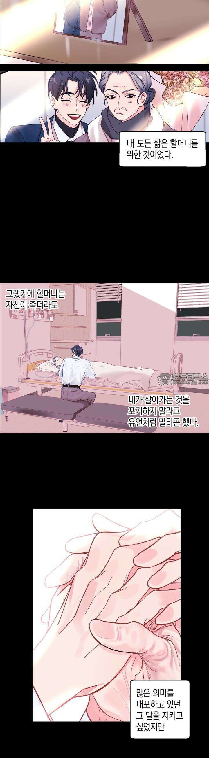 어느날 갑자기 1화 7