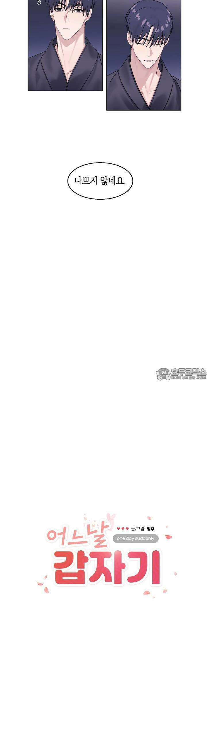 어느날 갑자기 8화 3