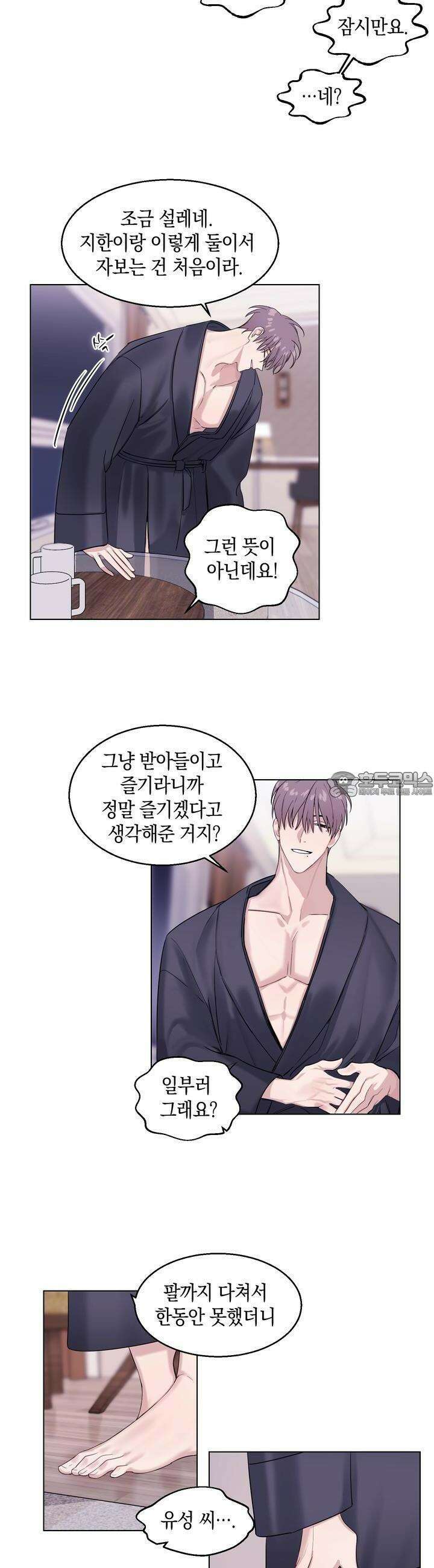 어느날 갑자기 8화 6